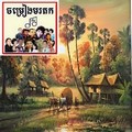 3-correspondence songs khmer